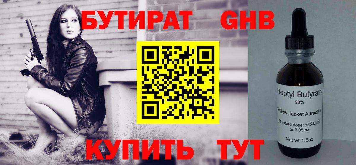 БУТИРАТ буратино Дагестанские Огни