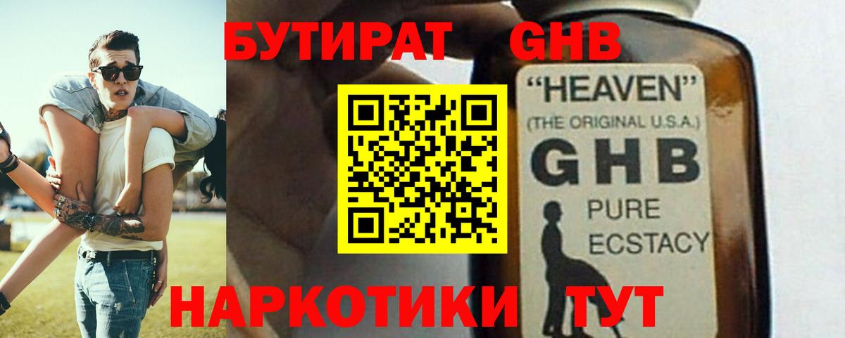 Бутират  БУТИРАТ оксибутират  Вход с VPN  Дагестанские Огни 