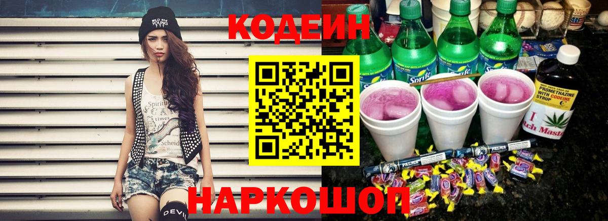 Кодеиновый сироп Lean Purple Drank  Вход с VPN  Дагестанские Огни 