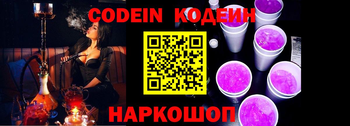 Кодеин Purple Drank Дагестанские Огни