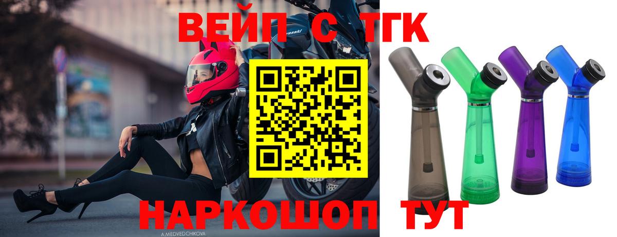 ТГК вейп  Вход с VPN  Дагестанские Огни  что такое наркотик  ТГК жижа 